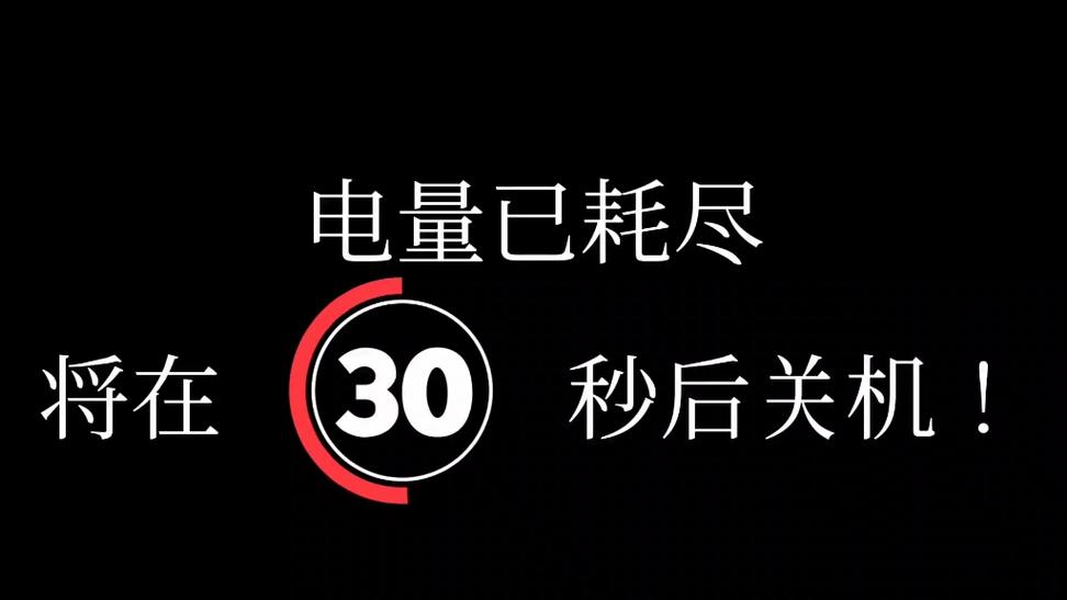 手机电量耗尽关机图标