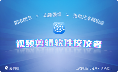 爱剪辑视频大全图标