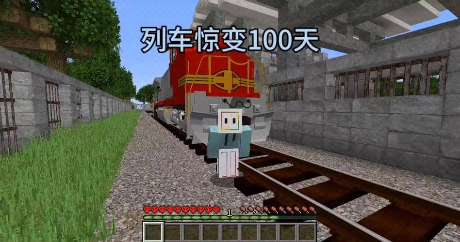 惊变列车100天我的世界整合包