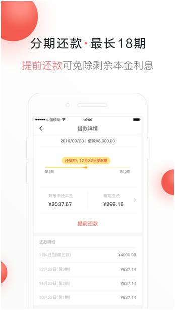 分期还款贷款平台缩略图