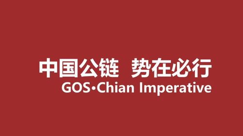gos公链