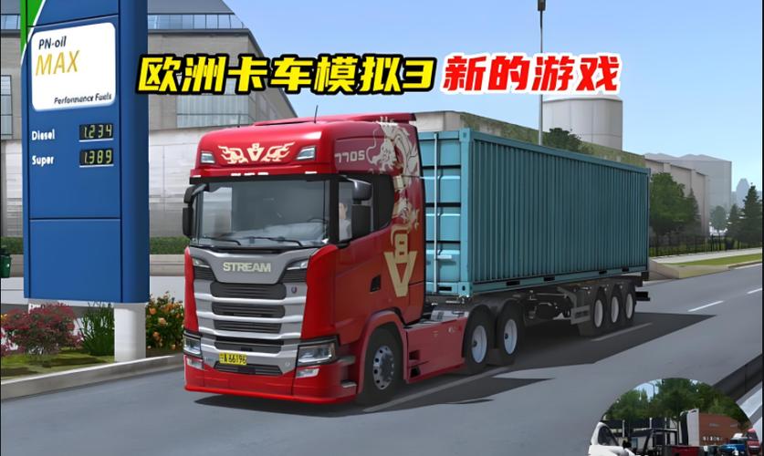 欧洲卡车模拟器三汉化版缩略图