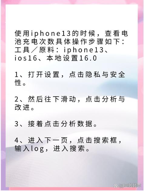 怎么查询苹果手机电池充电次数