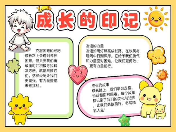 成长类作文600字