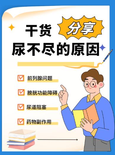 尿不出尿来什么原因缩略图