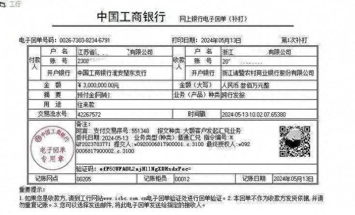 公司账户付款缩略图