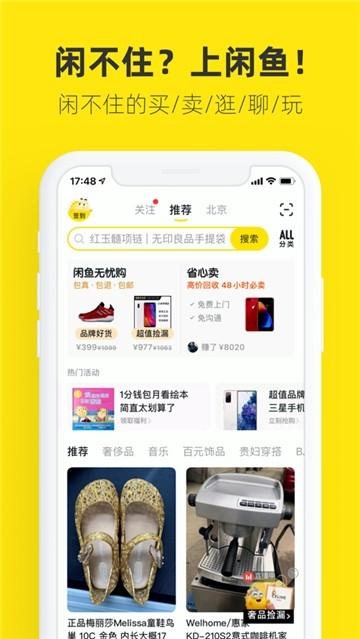 兼职闲鱼app下载缩略图