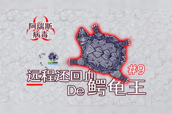 阿瑞斯病毒1刷子弹缩略图