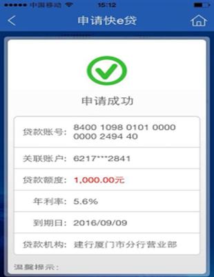 谁在好特贷上贷款成功