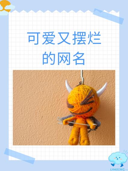 熊姓谐音幽默网名