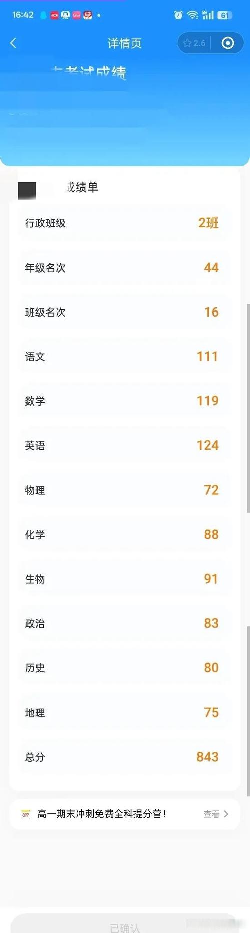 测试最近期末考试成绩