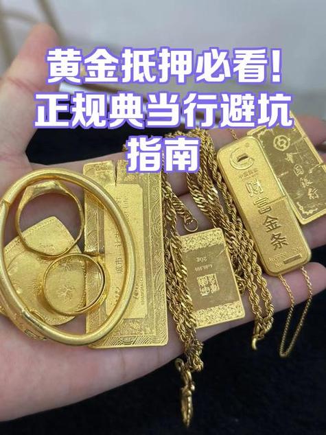 典当抵押黄金怎么收费