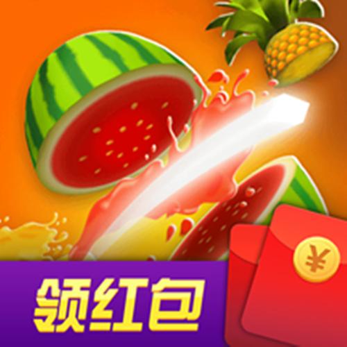 开心水果消红包版最新版2023功能介绍缩略图