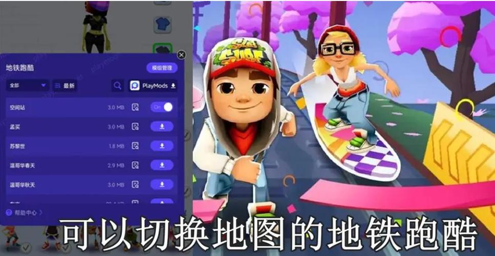 地铁跑酷全地图解锁内置菜单版缩略图