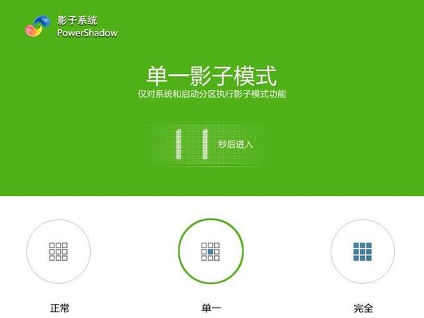 win10自带影子系统缩略图