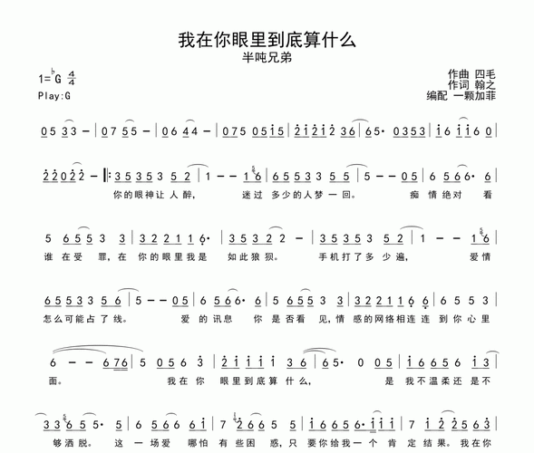 我的世界在你眼里是什么歌缩略图