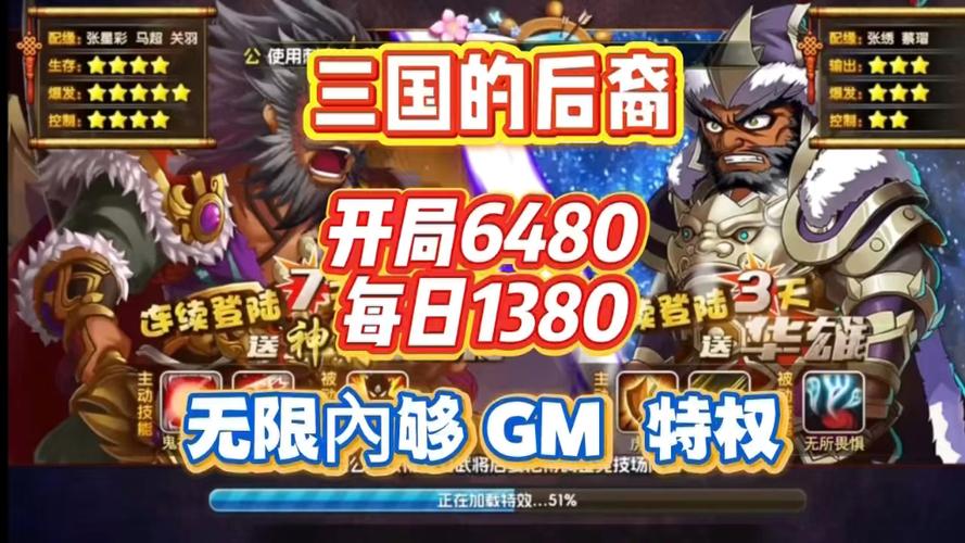 三国的后裔免内购缩略图