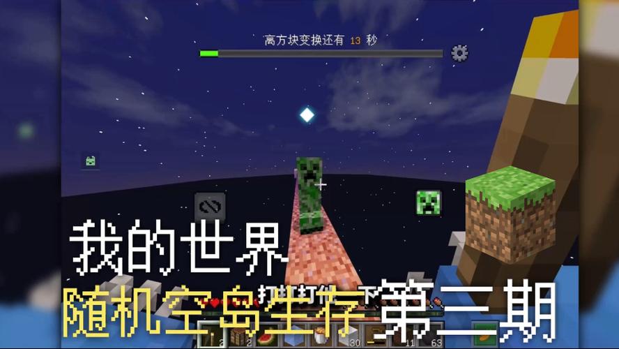 自制随机空岛生存缩略图