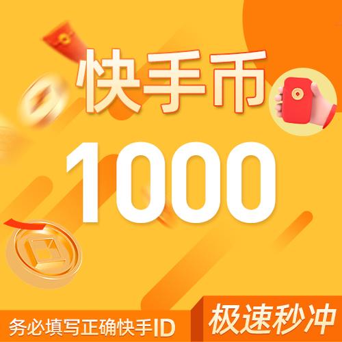 快手充值快币图标
