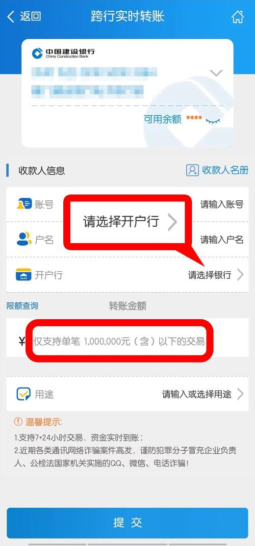 建设银行快速转账