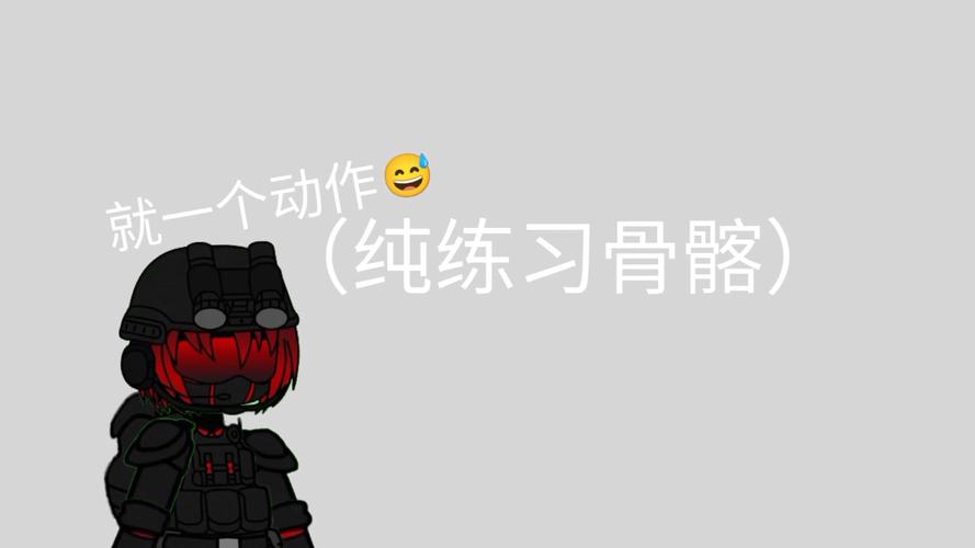 加查大佬骨骼软件缩略图