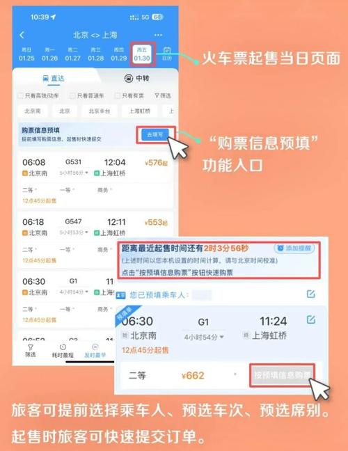 个人购票信息查询