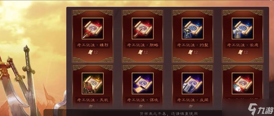 三国志战略版宝物特技游戏截图