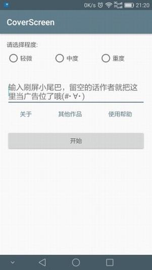 快手自动刷屏神器缩略图