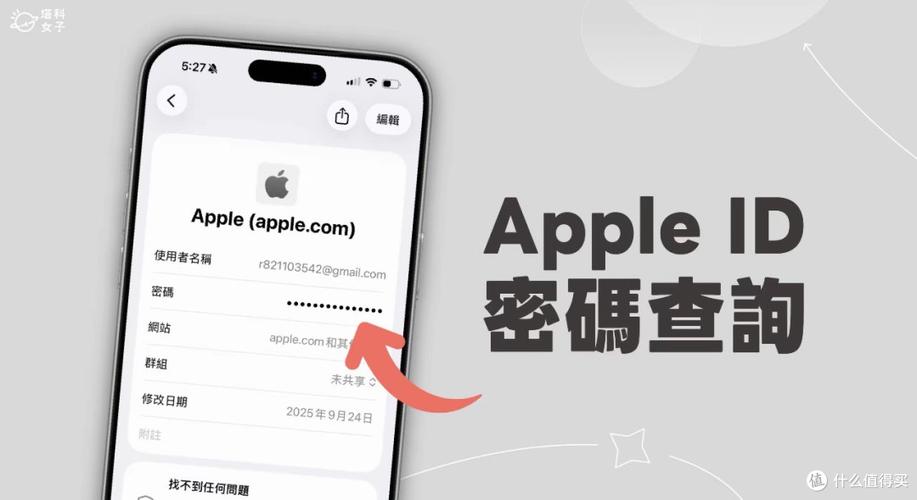 苹果自动保存的密码如何查看缩略图
