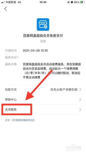 百度网盘连续包月可以随时取消吗缩略图
