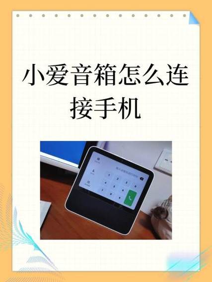 小爱音箱的连接方式
