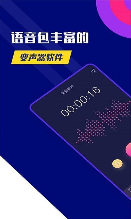 万能吃鸡变声器缩略图