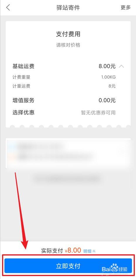 支付宝菜鸟寄件怎么付款图标