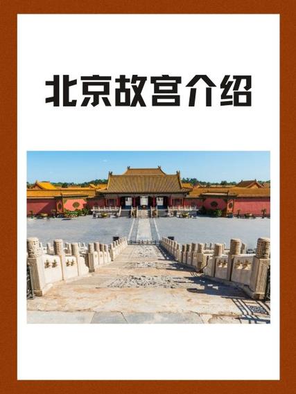 北京故宫景点介绍
