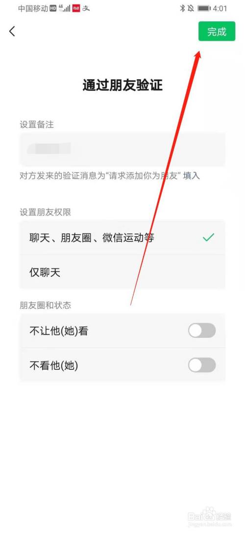 支付宝加好友请求发送成功缩略图