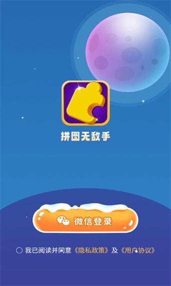 拼图大挑战红包版缩略图