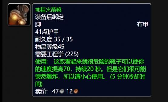 怀旧服地精火箭靴图纸