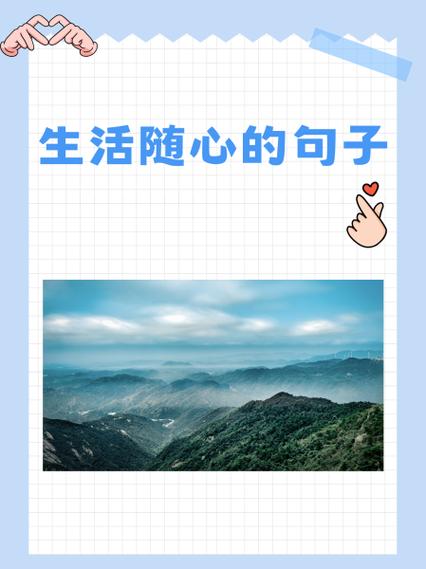 随心而行的最佳配句缩略图