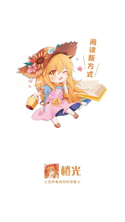 橙光小说阅读器缩略图