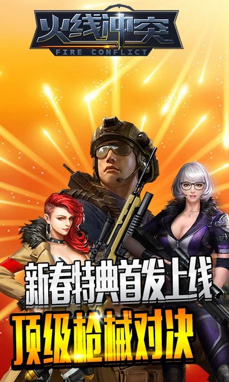 火线冲突5缩略图