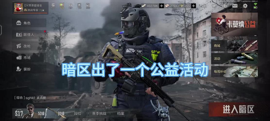 暗区突围公益直装游戏截图