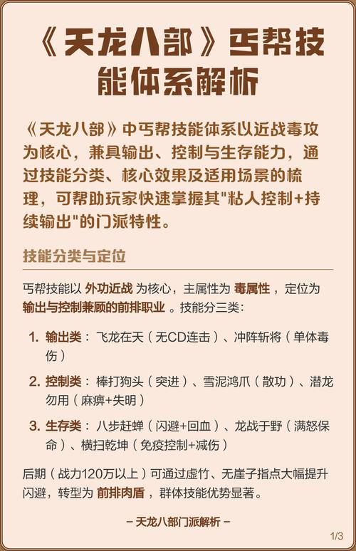 新天龙八部丐帮宝宝技能怎么选缩略图