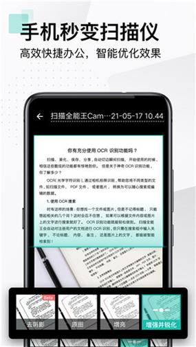 扫描全能王免费版下载缩略图