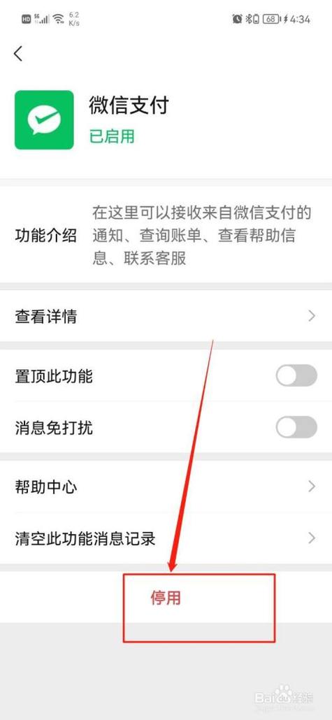 关闭微信支付功能的方法步骤