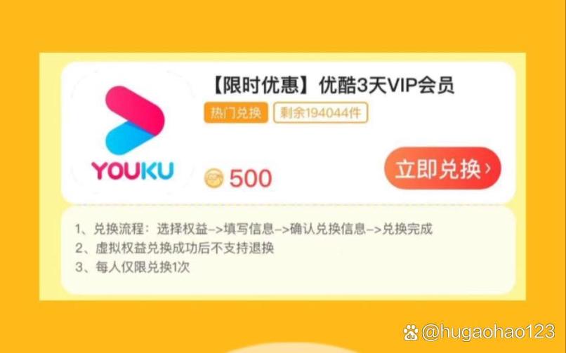 优酷vip会员免费领取缩略图