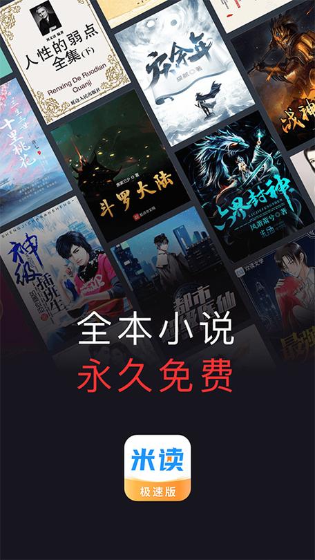 米读极速版小说免费版 安卓版缩略图