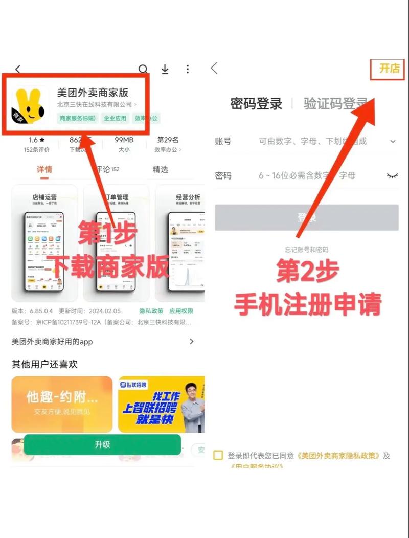 美团商家绑定法人的注意事项