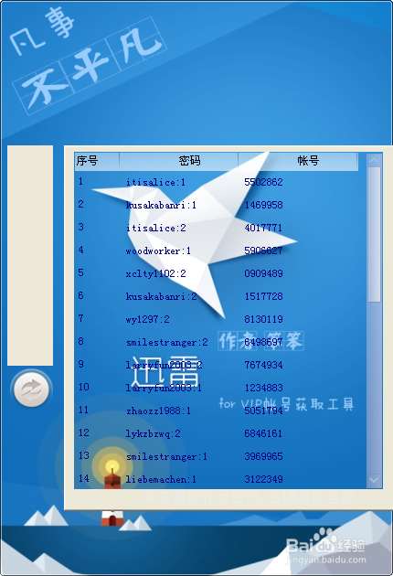 迅雷免登录破解vip缩略图