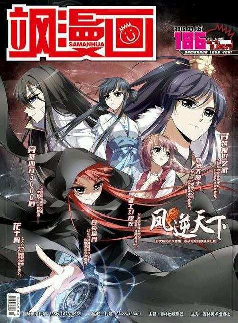 凤逆天下漫画 飒漫画 看漫画游戏截图
