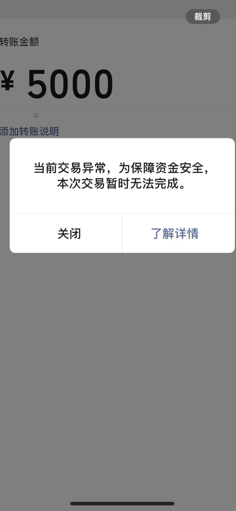 微信转账显示超过最大交易次数